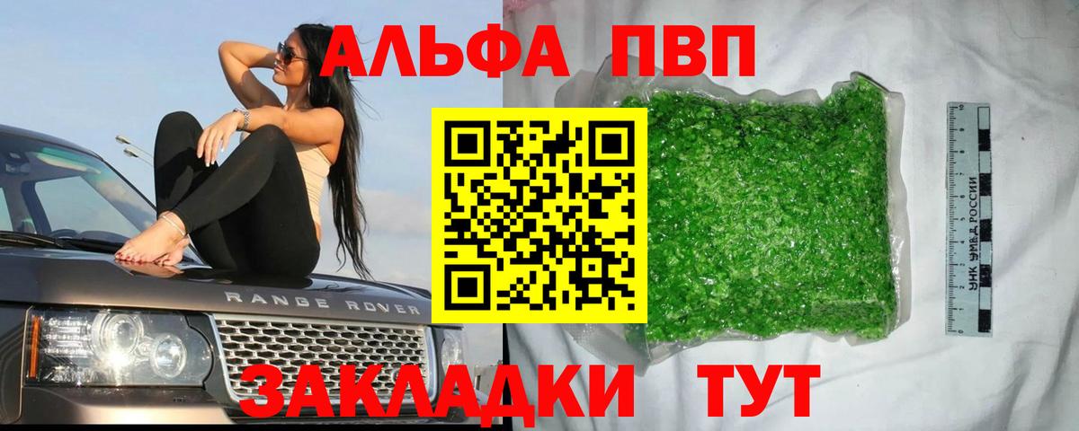 Альфа ПВП Соль  А ПВП  Ульяновск  Вход с VPN 