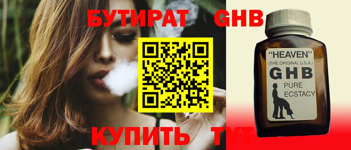 Бутират бутик  БУТИРАТ  Ульяновск  Вход с VPN 