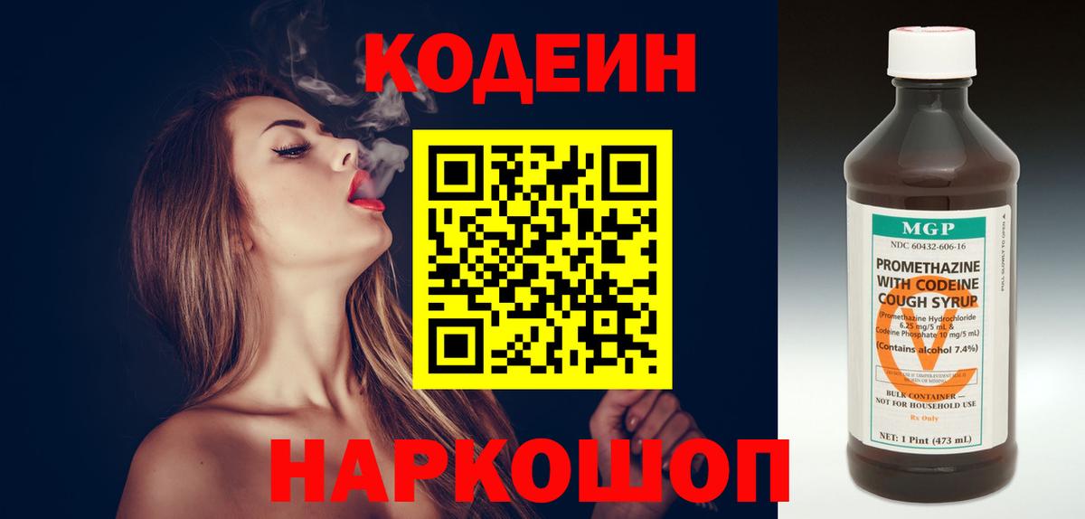 Кодеин напиток Lean (лин)  Кодеиновый сироп Lean напиток Lean (лин)  Вход с VPN  Ульяновск 