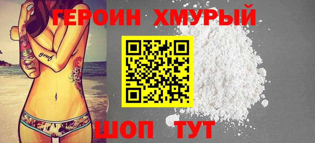 Героин хмурый  Вход с VPN  Ульяновск 