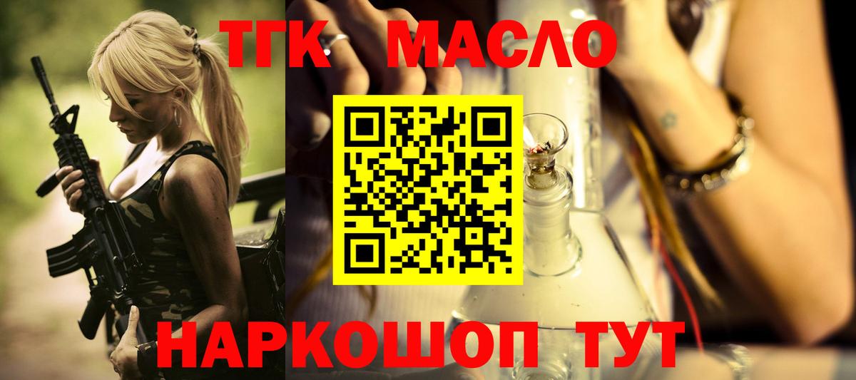 Ульяновск  ТГК концентрат  ТГК THC oil  Вход с VPN 